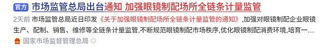 山姆:眼镜进价126元,敢卖3280块?(组图) - 1