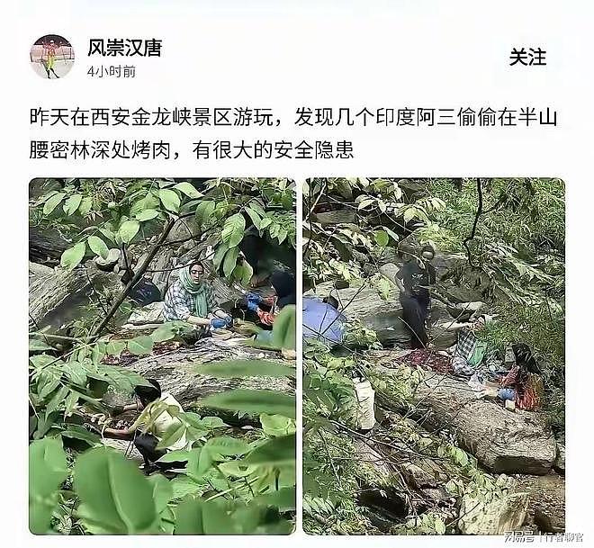 刻意钻空子！印度游客在秦岭禁火区烧烤，外籍游客有特权？ - 1