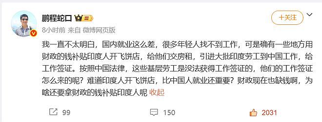 大V发文质疑:国内就业这么差,怎么还有钱补贴印度人开飞饼店? - 5