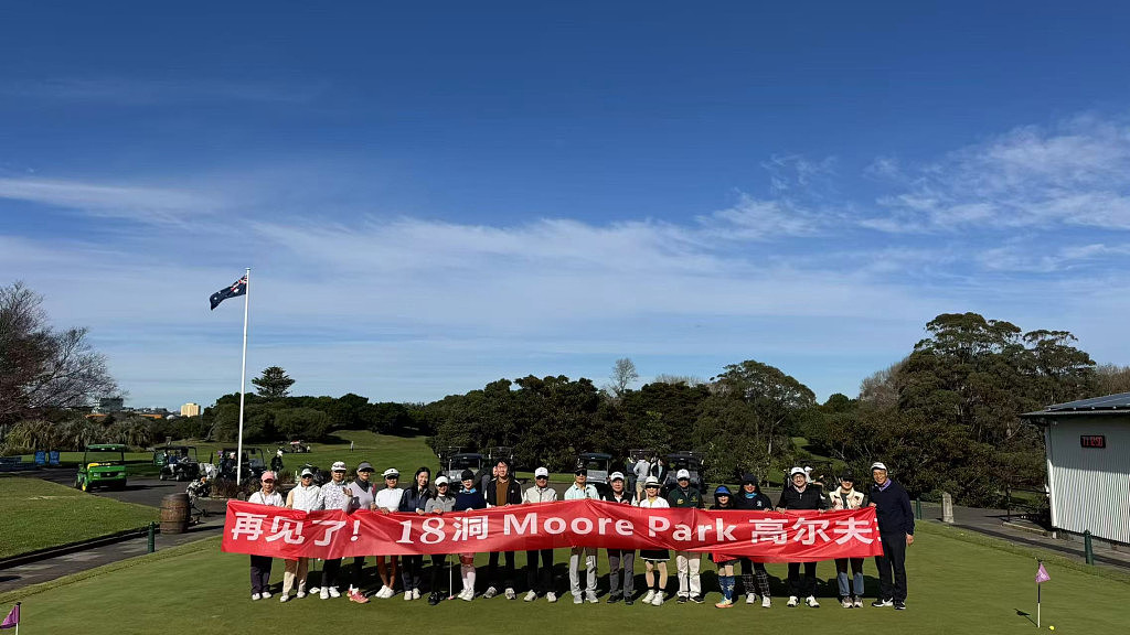 告别18洞情谊 共忆美好时光——“再见了，18洞Moore Park高尔夫球场”纪念高尔夫活动圆满举行 - 1