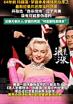 美媒纪录片：玛丽莲梦露自杀现场，或系伪造…（组图）