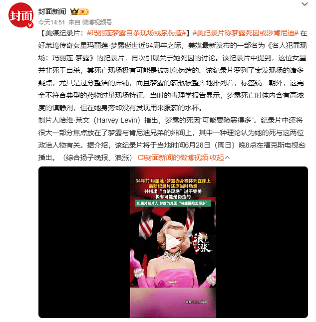 美媒纪录片：玛丽莲梦露自杀现场，或系伪造…（组图） - 2