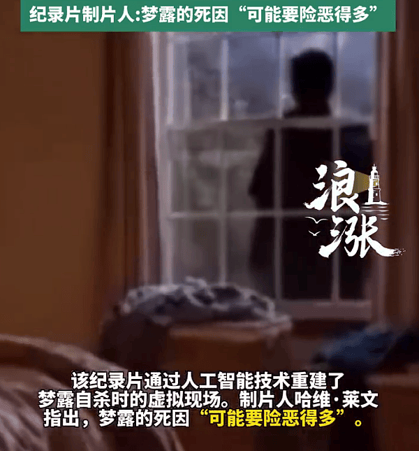 美媒纪录片：玛丽莲梦露自杀现场，或系伪造…（组图） - 6
