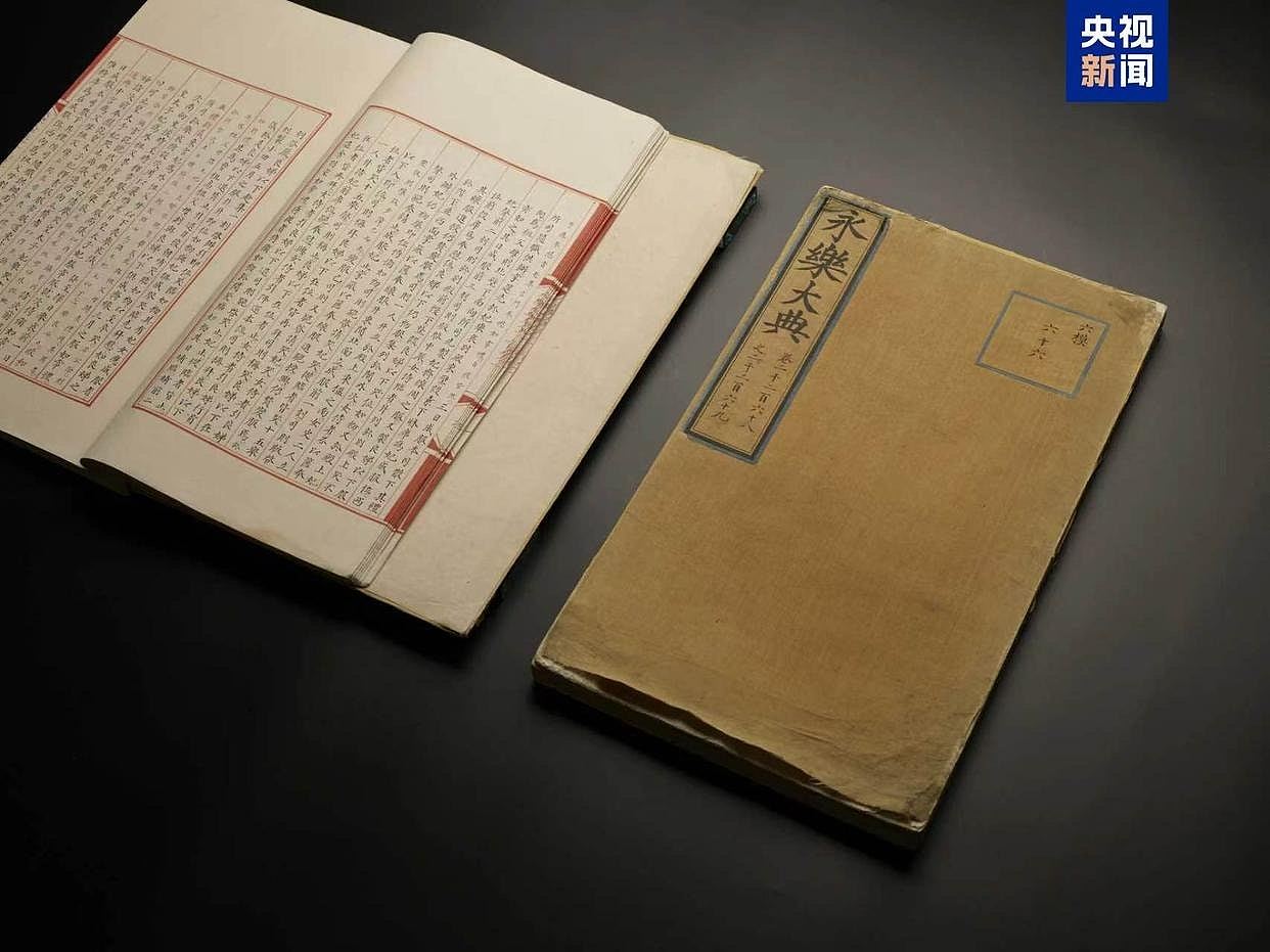 《永乐大典》流失法国多年，浙商自费买下：送国宝回家，心里非常踏实（组图） - 1