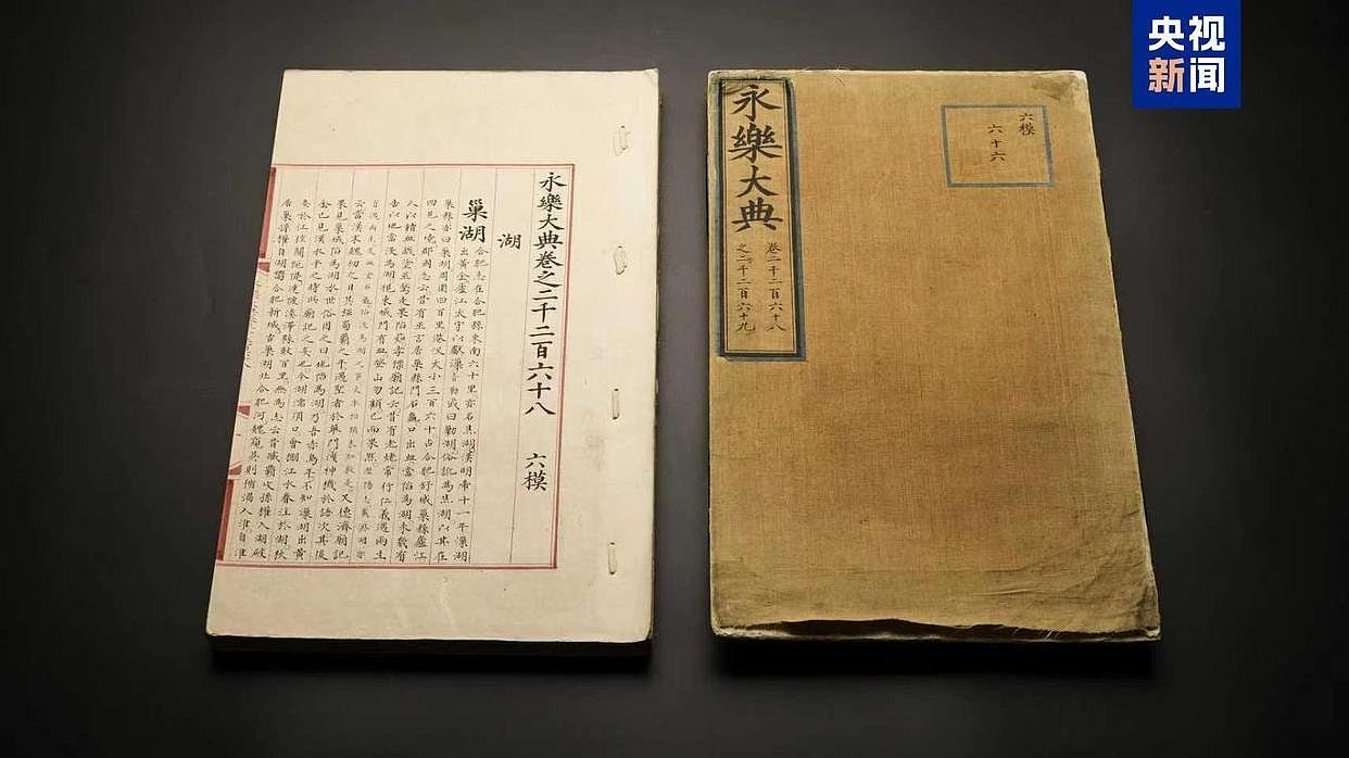 《永乐大典》流失法国多年，浙商自费买下：送国宝回家，心里非常踏实（组图） - 2