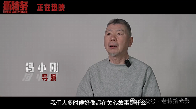 冯小刚《抓特务》票房惨败，昔日名导为何被时代抛弃？（组图） - 10