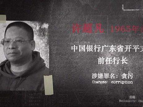 银行行长出手阔绰，4小时赌光6000万！一查贪了40亿 原标题（组图） - 6
