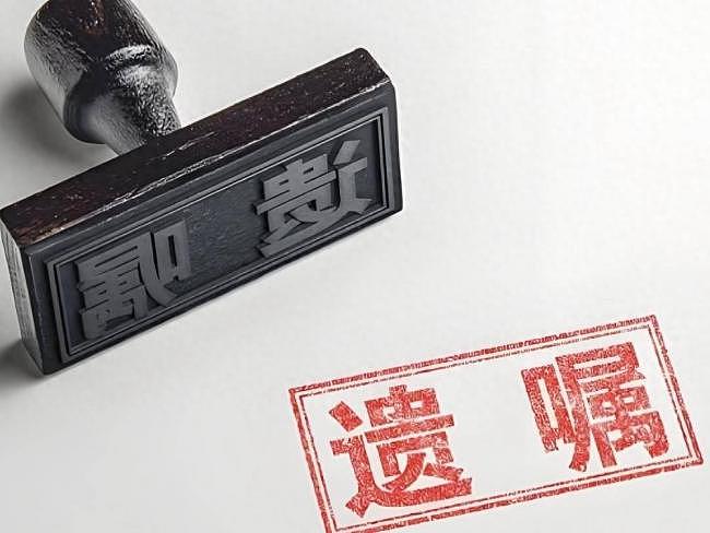 独生子女家庭必看！遗嘱加上一句话，守住父母全部家产（组图） - 1