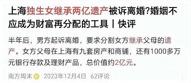 独生子女家庭必看！遗嘱加上一句话，守住父母全部家产（组图） - 6