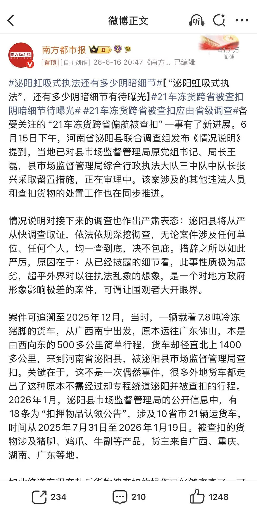 河南多地曝“虹吸式执法”：勾结司机诱骗扣货，比远洋捕捞更恶劣（组图） - 1