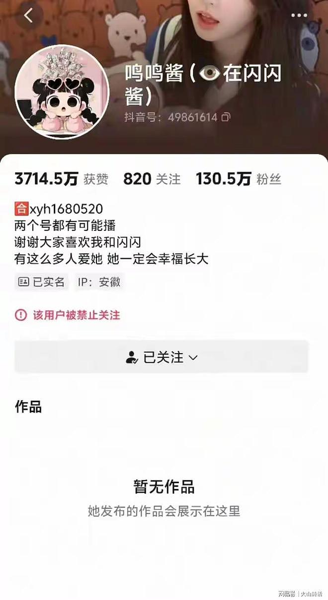断粮了！黄一鸣主账号与亲子账号被封，网友：王思聪的大麻烦来了 - 1