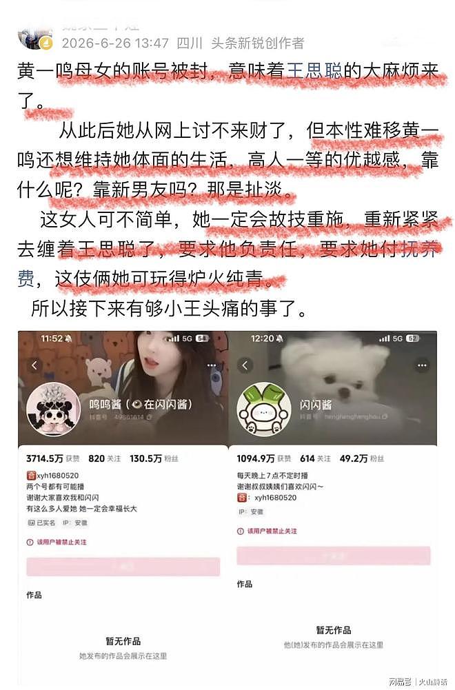 断粮了！黄一鸣主账号与亲子账号被封，网友：王思聪的大麻烦来了 - 3
