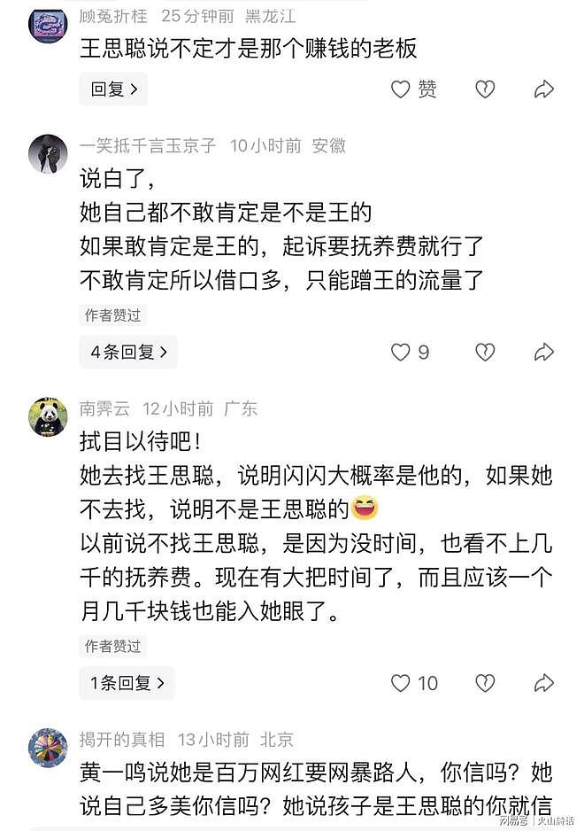 断粮了！黄一鸣主账号与亲子账号被封，网友：王思聪的大麻烦来了 - 4