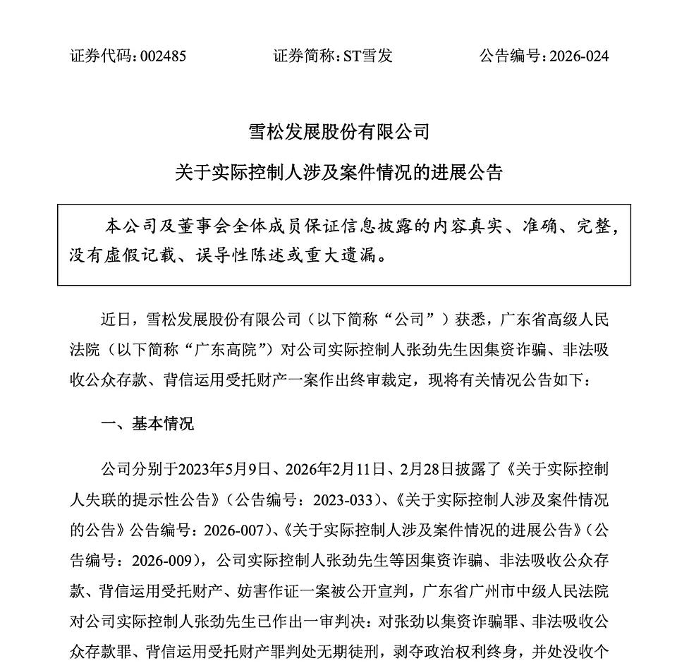 广州前首富涉非法集资被判无期！理财爆雷致6000人受害，金额高达200亿（组图） - 2