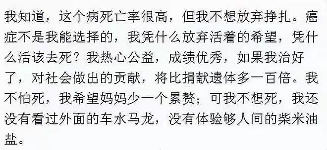 河北学霸抗癌7年花200万，亲戚劝她别拖累母亲，她：我凭啥就该死 - 10