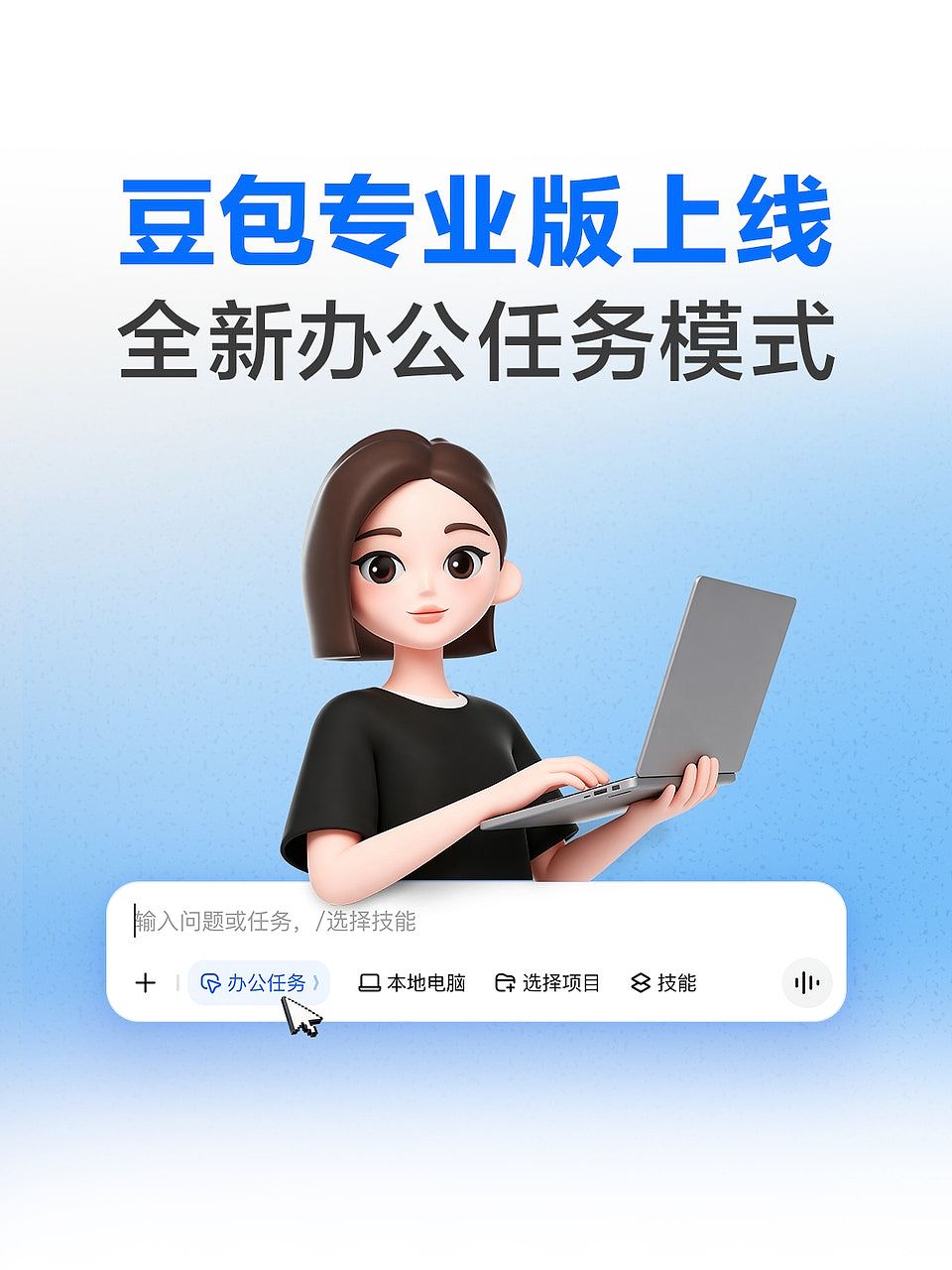 豆包正式推出付费版本引热议：订阅制将成为AI行业发展方向 - 3