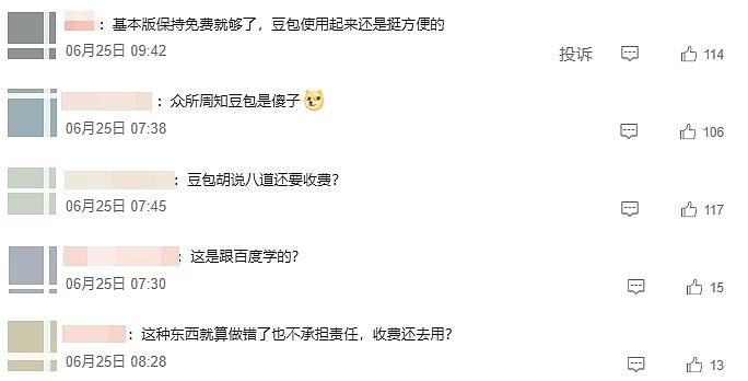 豆包正式推出付费版本引热议：订阅制将成为AI行业发展方向 - 6
