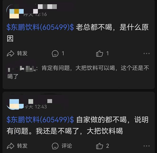 自家饮料连创始人都不愿喝？东鹏特饮市值蒸发20亿 - 4