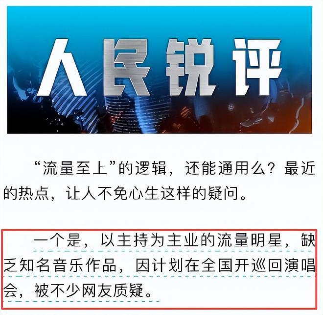 谢娜全国巡演唱争议，人民日报批评流量明星无实力 - 2