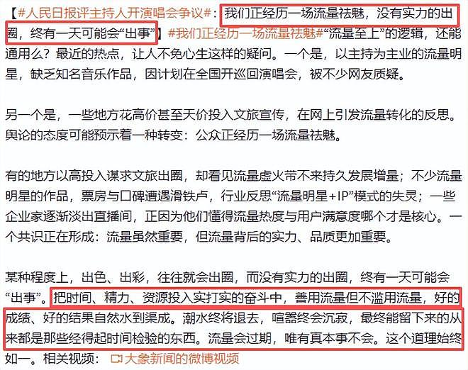 谢娜全国巡演唱争议，人民日报批评流量明星无实力 - 7
