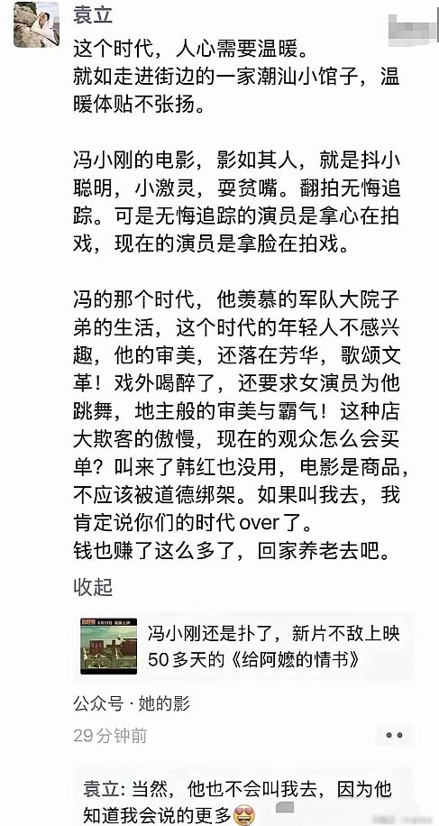 冯小刚新片票房惨败，袁立发文嘲讽其时代终结 - 5