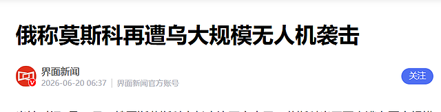 普京盟友这下慌了？乌军炸完莫斯科后，下一个攻击目标已基本锁定 - 2