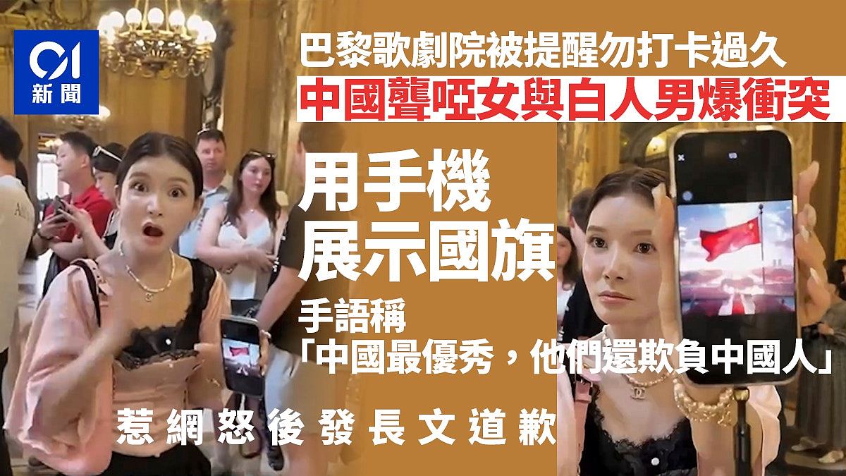 巴黎歌剧院爆冲突，中国聋哑女游客怒亮国旗反遭网民闹爆（组图） - 1