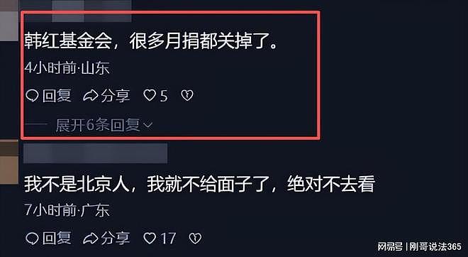 揪心的事情还是发生了！暂停捐助只是开胃菜，韩红更多黑料被扒 - 7