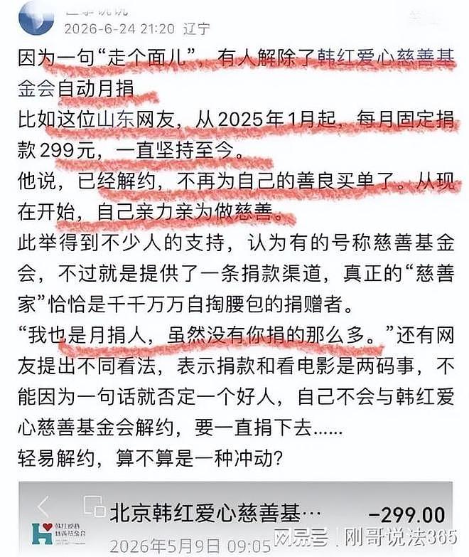 揪心的事情还是发生了！暂停捐助只是开胃菜，韩红更多黑料被扒 - 8