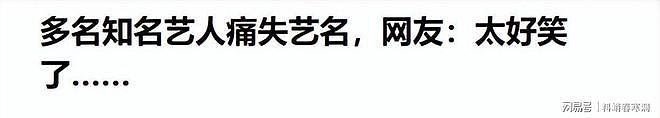 内娱大洗牌！全员取消艺名，流量明星彻底慌了，冯绍峰最令人意外 - 20
