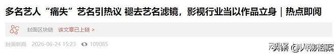 内娱大洗牌！全员取消艺名，流量明星彻底慌了，冯绍峰最令人意外 - 21
