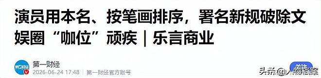 内娱大洗牌！全员取消艺名，流量明星彻底慌了，冯绍峰最令人意外 - 22