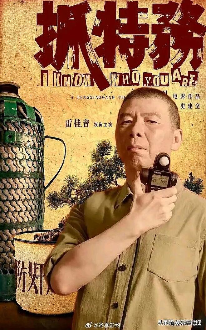 电影《抓特务》票房扑街，这个时代的观众不喜欢任何人通过电影“夹带私货” - 1