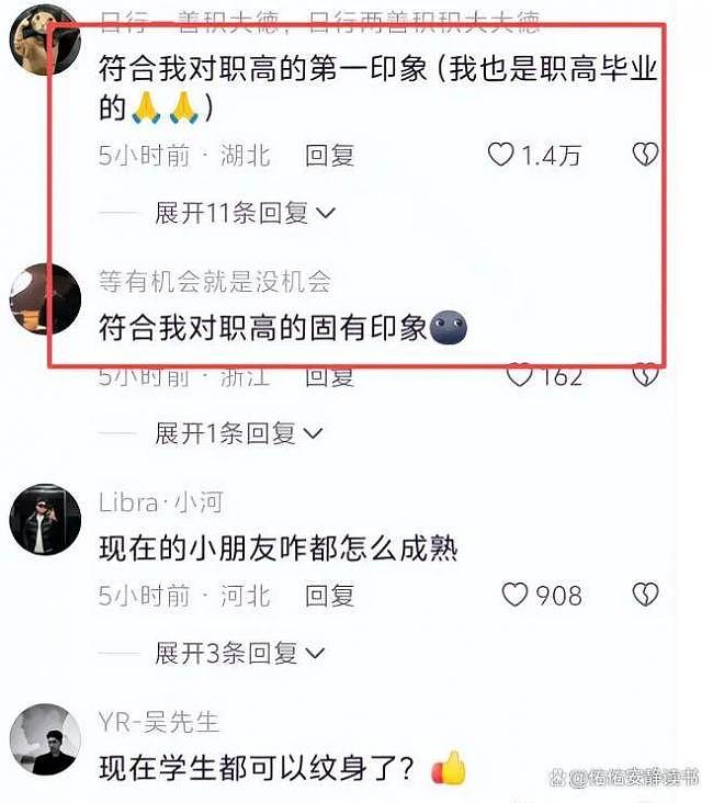中国女生胸口蝴蝶纹身遭围攻，网民：符合我对职高的第一印象（组图） - 5