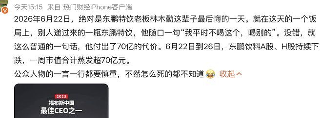 “董事长不喝”跌80亿！张雪给东鹏特饮上了堂危机公关课 - 4
