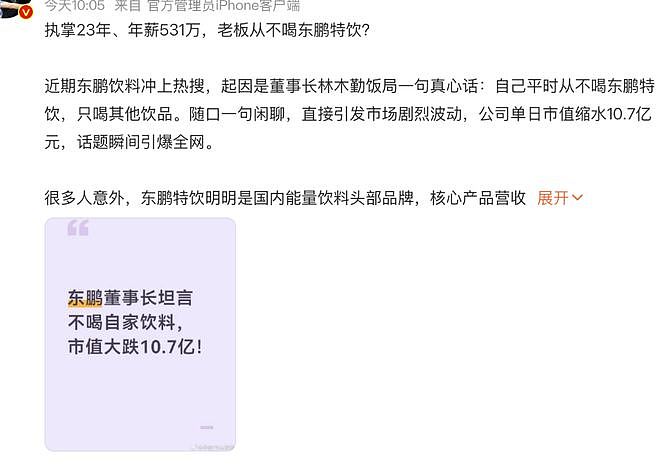 “董事长不喝”跌80亿！张雪给东鹏特饮上了堂危机公关课 - 5