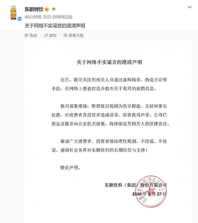 “董事长不喝”跌80亿！张雪给东鹏特饮上了堂危机公关课 - 7