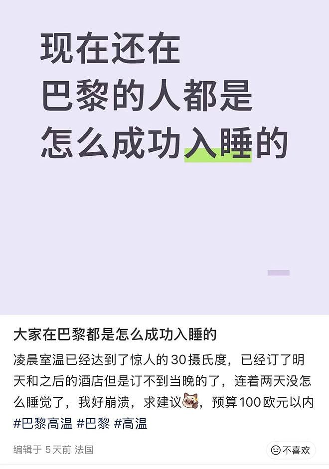 “带父母旅游，落地第一天妈妈晒脱水进医院” 热浪席卷欧洲，中国游客崩溃逃离（组图） - 4