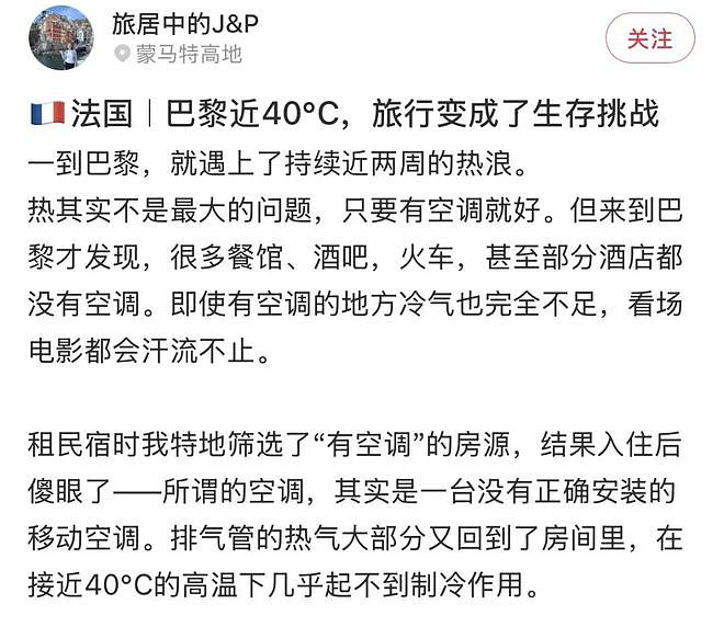 “带父母旅游，落地第一天妈妈晒脱水进医院” 热浪席卷欧洲，中国游客崩溃逃离（组图） - 5