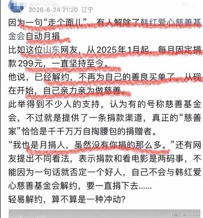 韩红捐助暂停仅是冰山一角，更多黑料被揭露 - 9