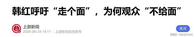 韩红捐助暂停仅是冰山一角，更多黑料被揭露 - 23