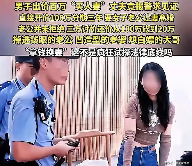 转让老婆？厦门男子100万卖妻，民警怒斥荒唐交易（组图） - 10