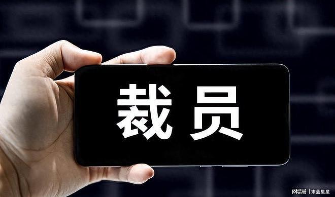 新一轮“下岗潮”要来了？三大行业即将面临失业，早知道早准备 - 2