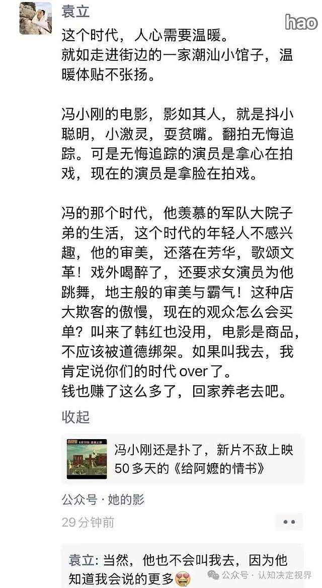 疑似袁立在朋友圈撕冯小刚！钱赚那么多了，还是回家养老去吧（组图） - 4