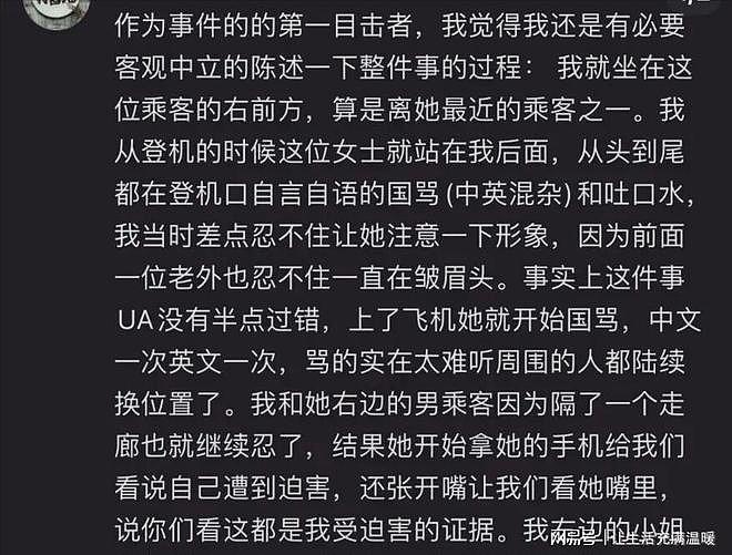 UA858航班华人大妈闹剧发酵，知情人曝内幕真容曝光深陷麻烦 - 6