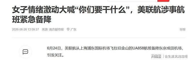 UA858航班华人大妈闹剧发酵，知情人曝内幕真容曝光深陷麻烦 - 11