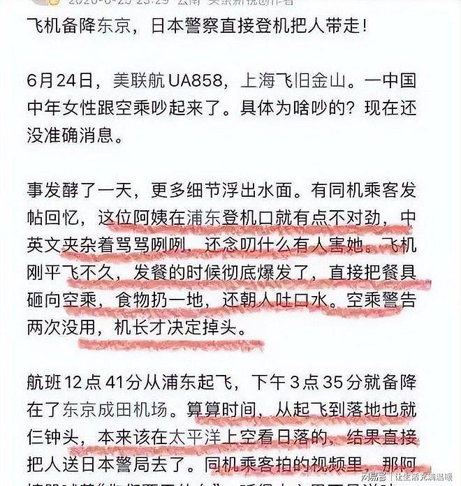 UA858航班华人大妈闹剧发酵，知情人曝内幕真容曝光深陷麻烦 - 20