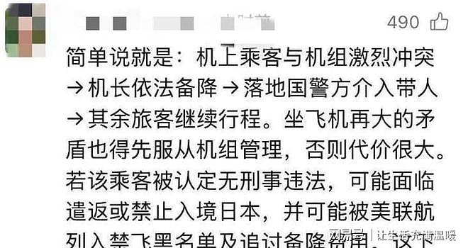 UA858航班华人大妈闹剧发酵，知情人曝内幕真容曝光深陷麻烦 - 23