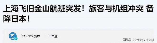 UA858航班华人大妈闹剧发酵，知情人曝内幕真容曝光深陷麻烦 - 26