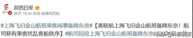 UA858航班华人大妈闹剧发酵，知情人曝内幕真容曝光深陷麻烦 - 27